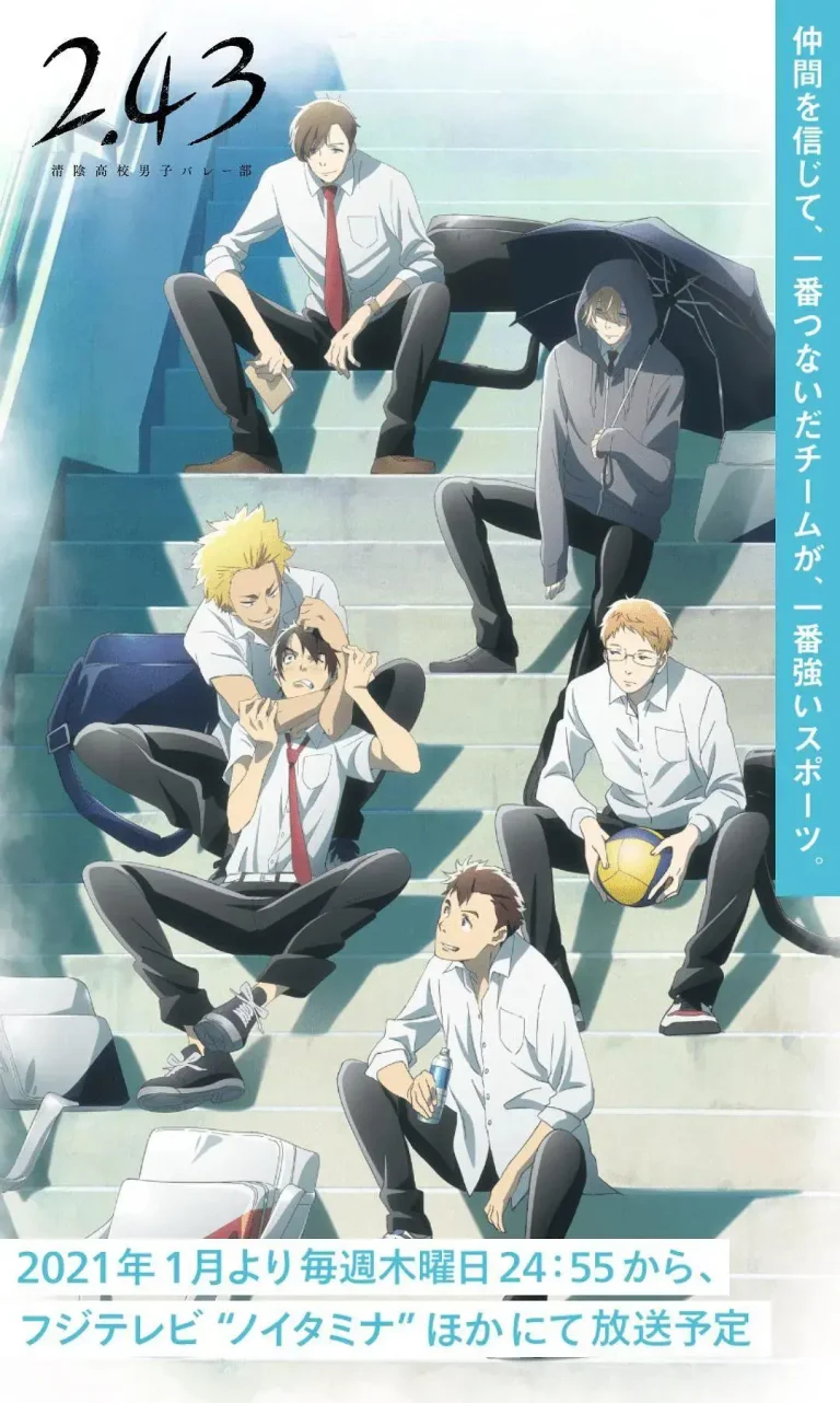 《2.43 清阴高校男子排球部》全集高清完整版在线观看与剧情解析