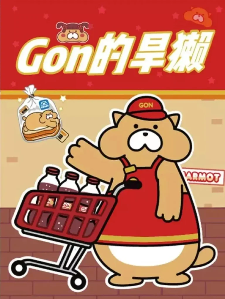 《Gon的旱獭第二季》全集高清完整版在线观看与剧情解析
