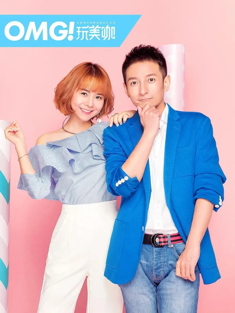 《OMG玩美咖2020》全集高清完整版在线观看与剧情解析