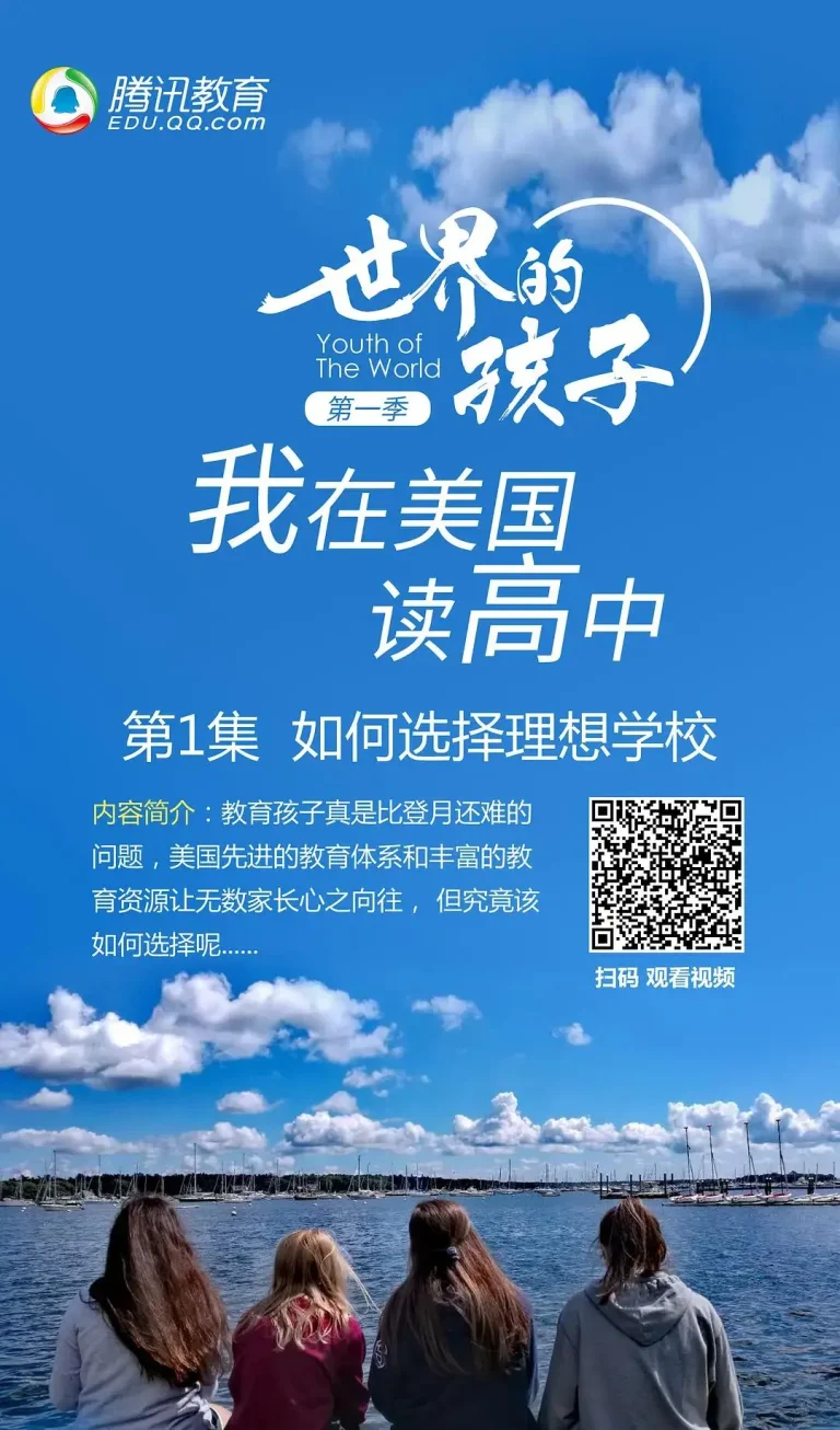 《世界的孩子：我在美国读高中》全集高清完整版在线观看与剧情解析