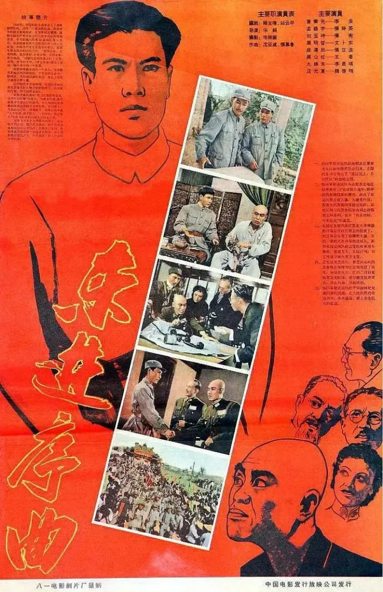 《东进序曲》全集高清完整版在线观看与剧情解析