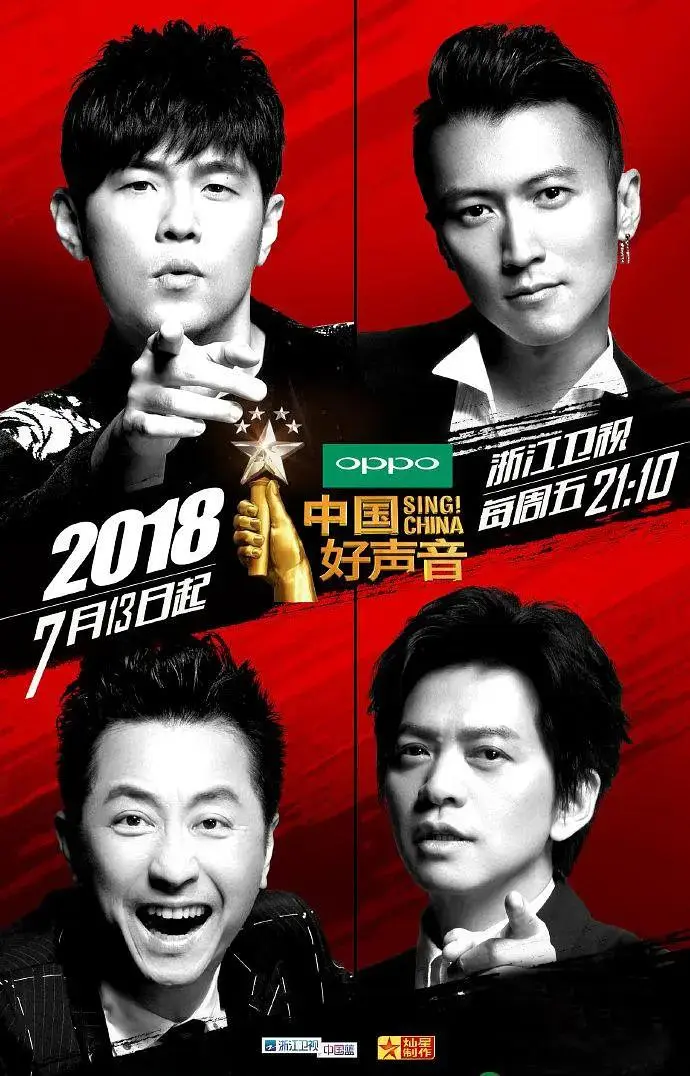 《中国好声音2018》全集高清完整版在线观看与剧情解析