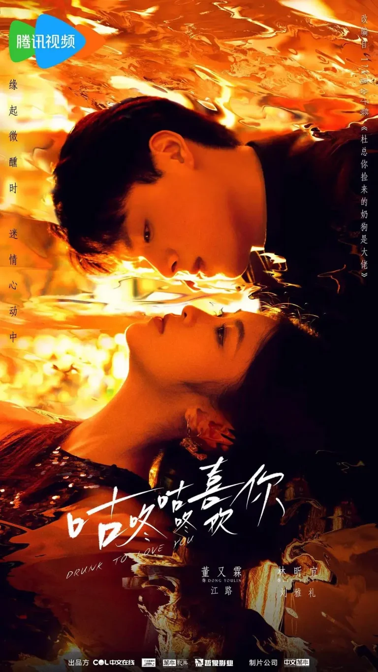 《咕咚咕咚喜欢你》全集高清完整版在线观看与剧情解析