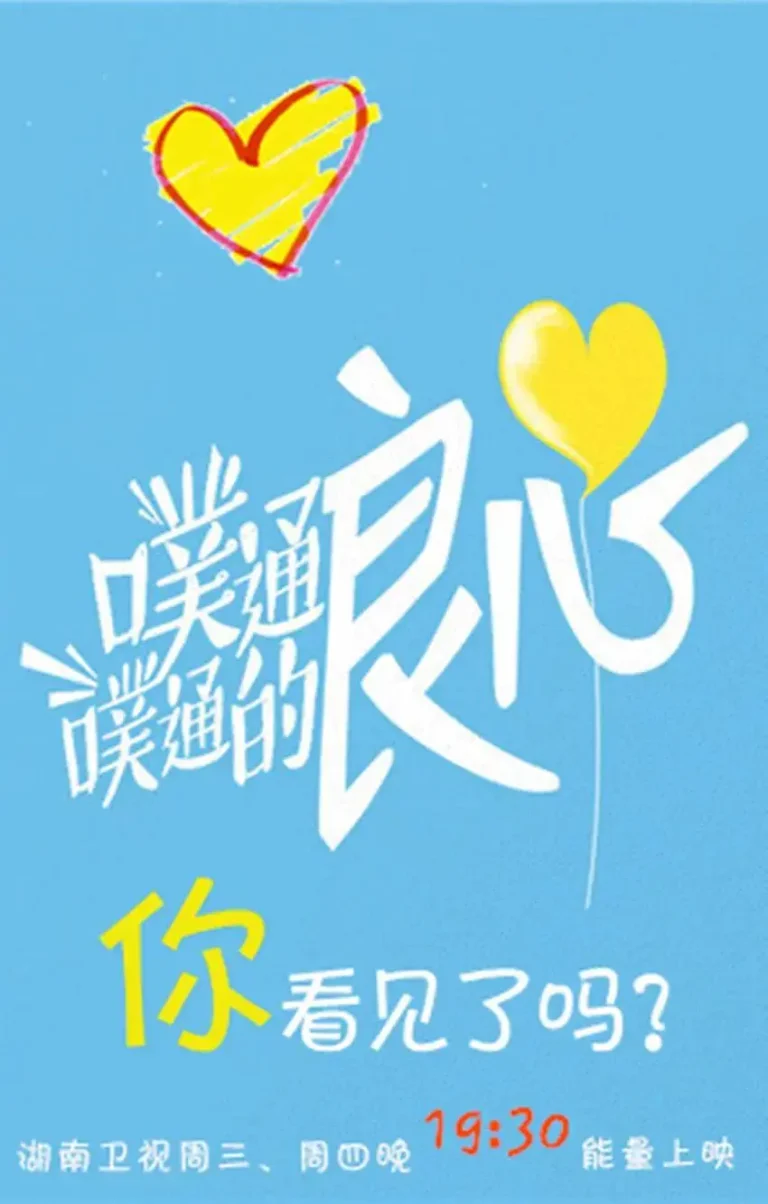 《噗通噗通的良心》全集高清完整版在线观看与剧情解析