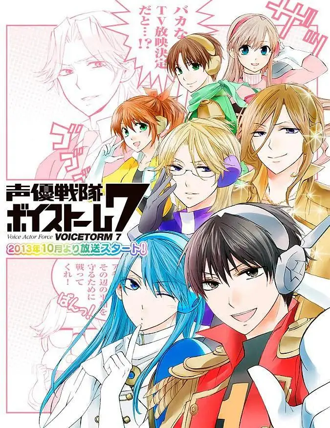 《声优战队VoiceStorm7》全集高清完整版在线观看与剧情解析