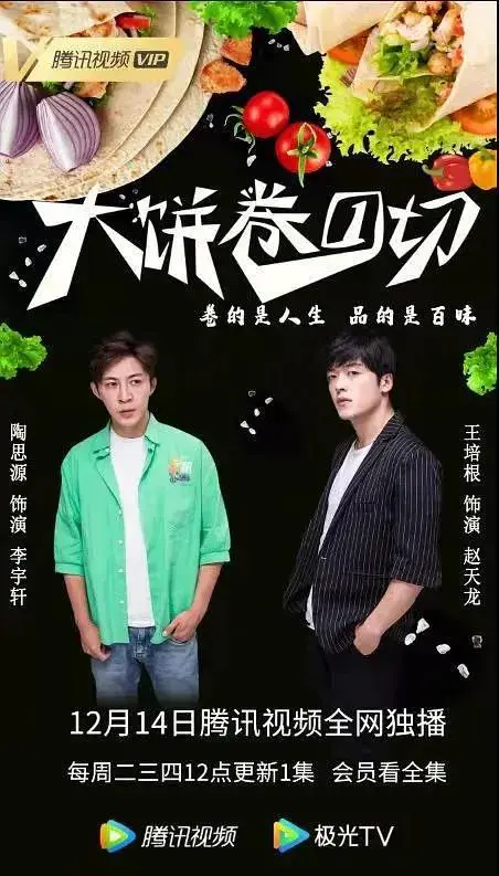 《大饼卷一切》全集高清完整版在线观看与剧情解析