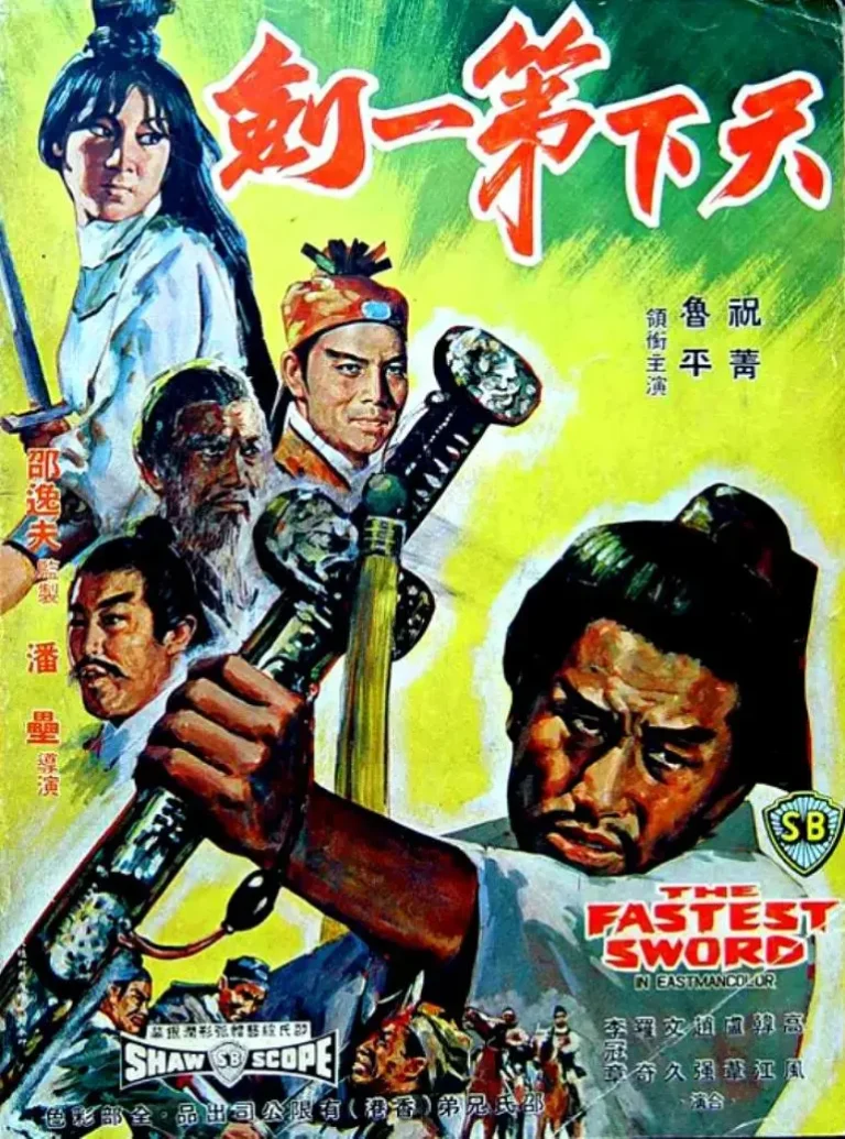 《天下第一剑1968》全集高清完整版在线观看与剧情解析