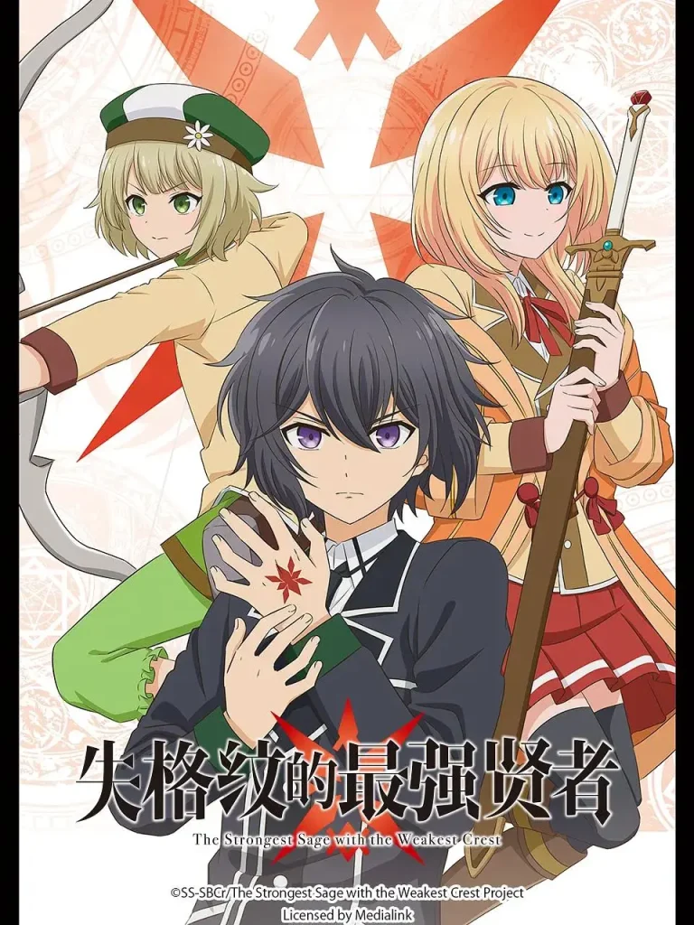 《失格纹的最强贤者》全集高清完整版在线观看与剧情解析