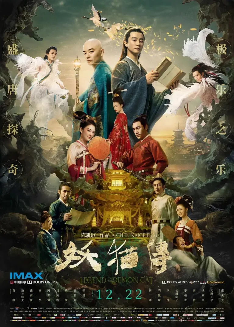 《妖猫传》全集高清完整版在线观看与剧情解析