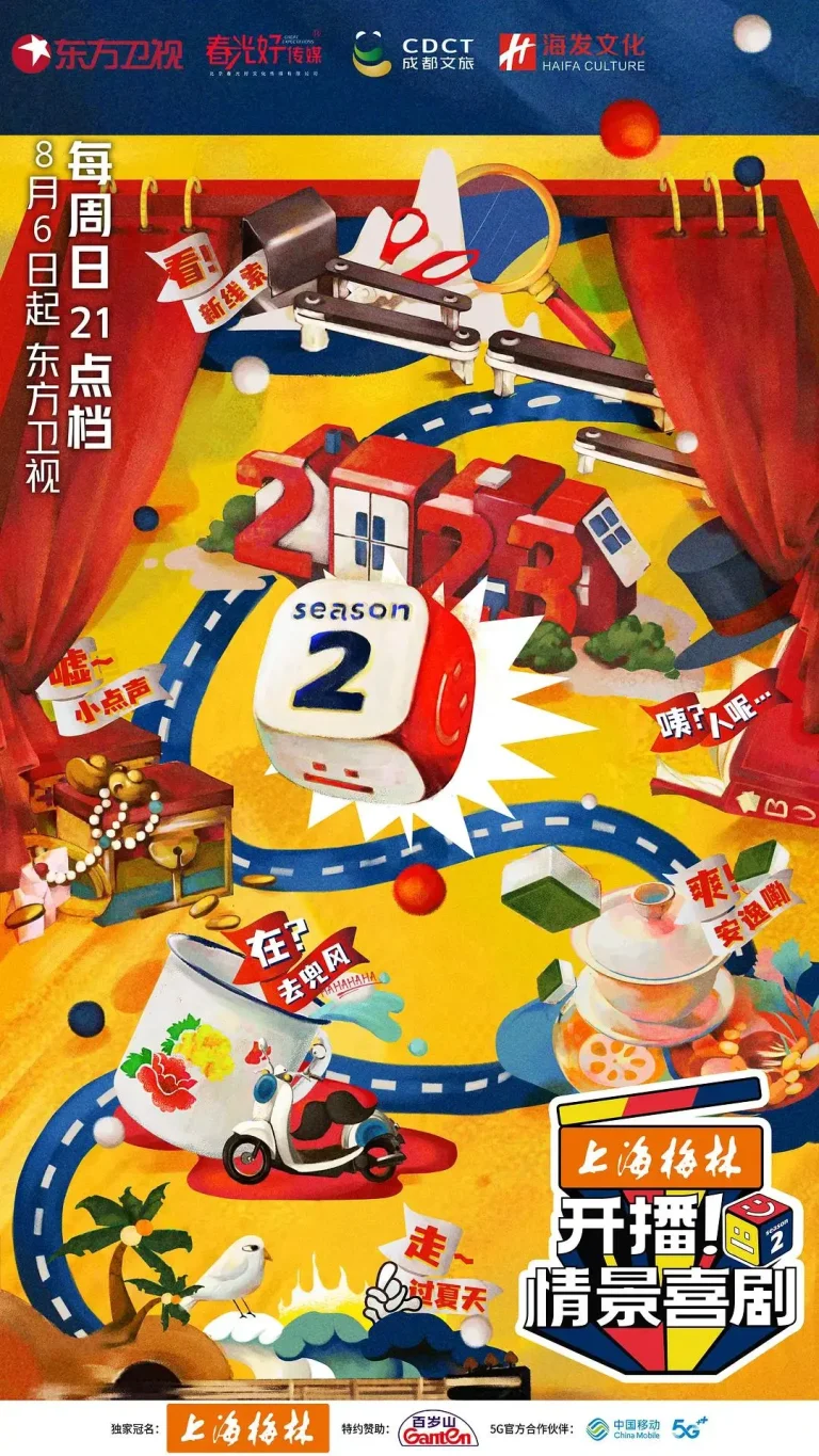 《开播！情景喜剧第二季》全集高清完整版在线观看与剧情解析