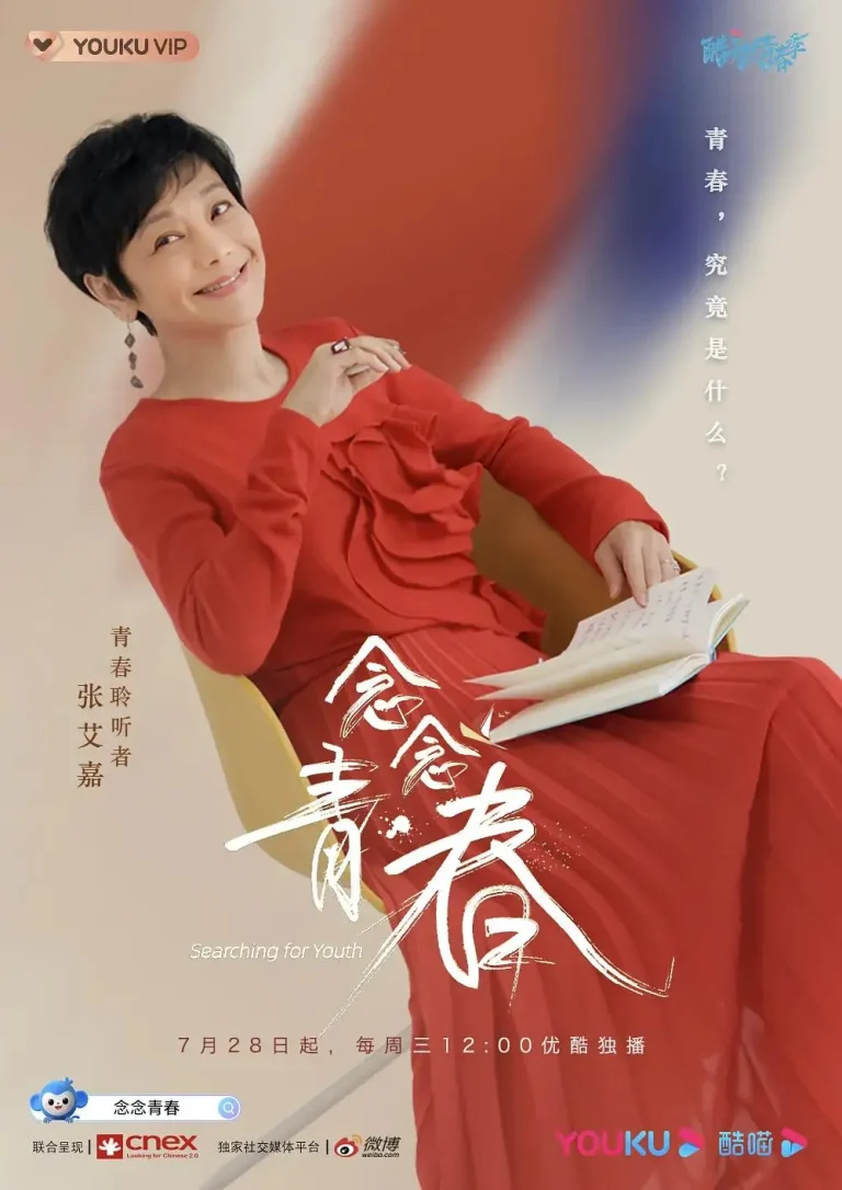 《念念青春》全集高清完整版在线观看与剧情解析