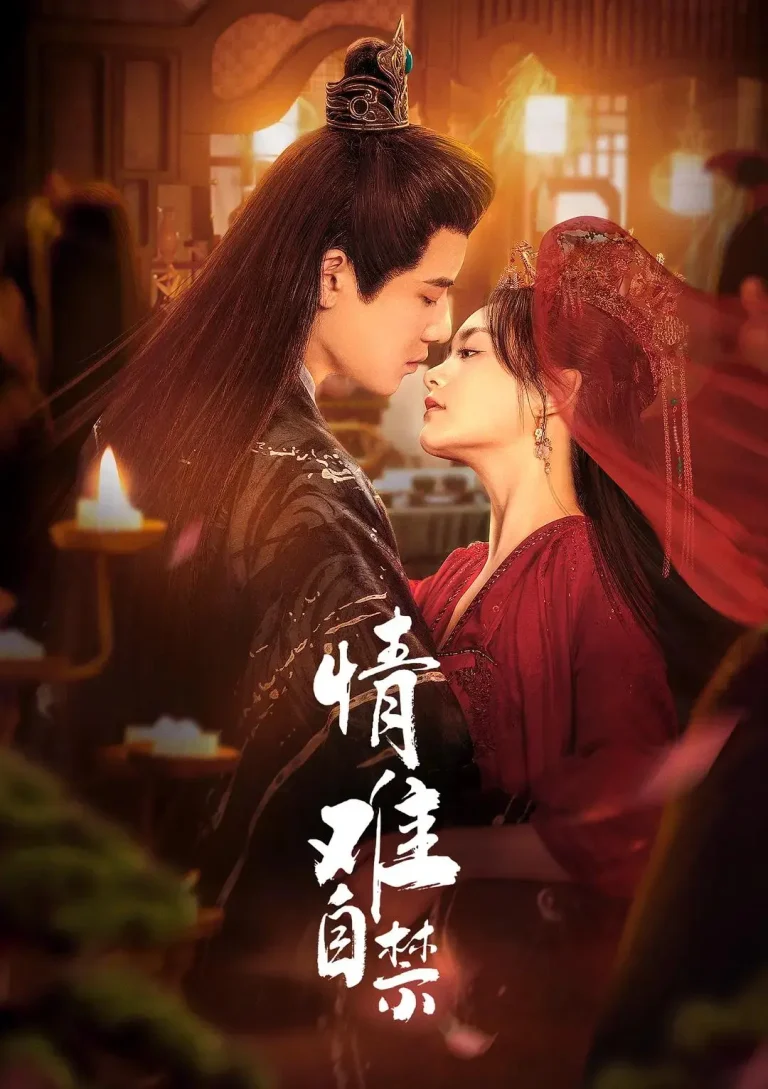 《情难自禁》全集高清完整版在线观看与剧情解析