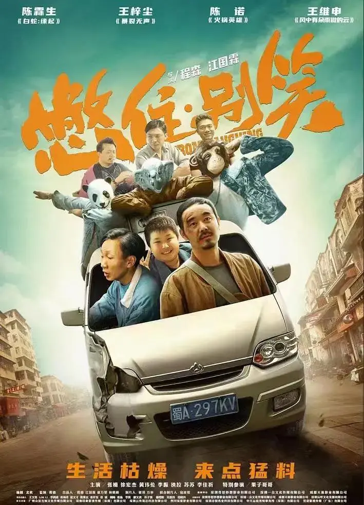 《憋住·别笑》全集高清完整版在线观看与剧情解析