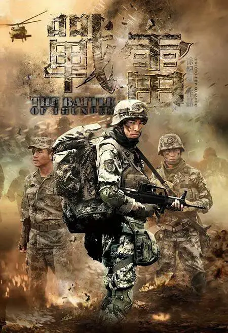 《战雷》全集高清完整版在线观看与剧情解析