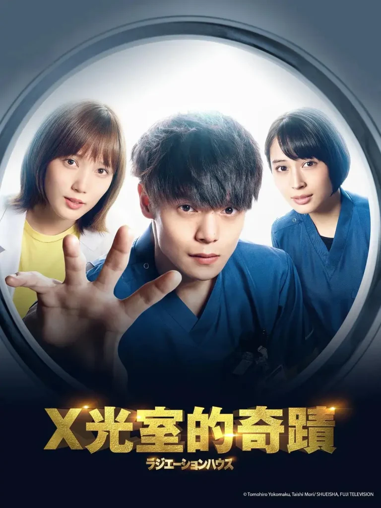 《放射治疗室》全集高清完整版在线观看与剧情解析