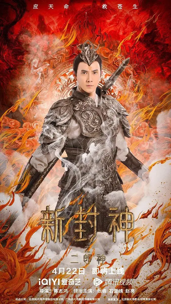《新封神之二郎神》全集高清完整版在线观看与剧情解析