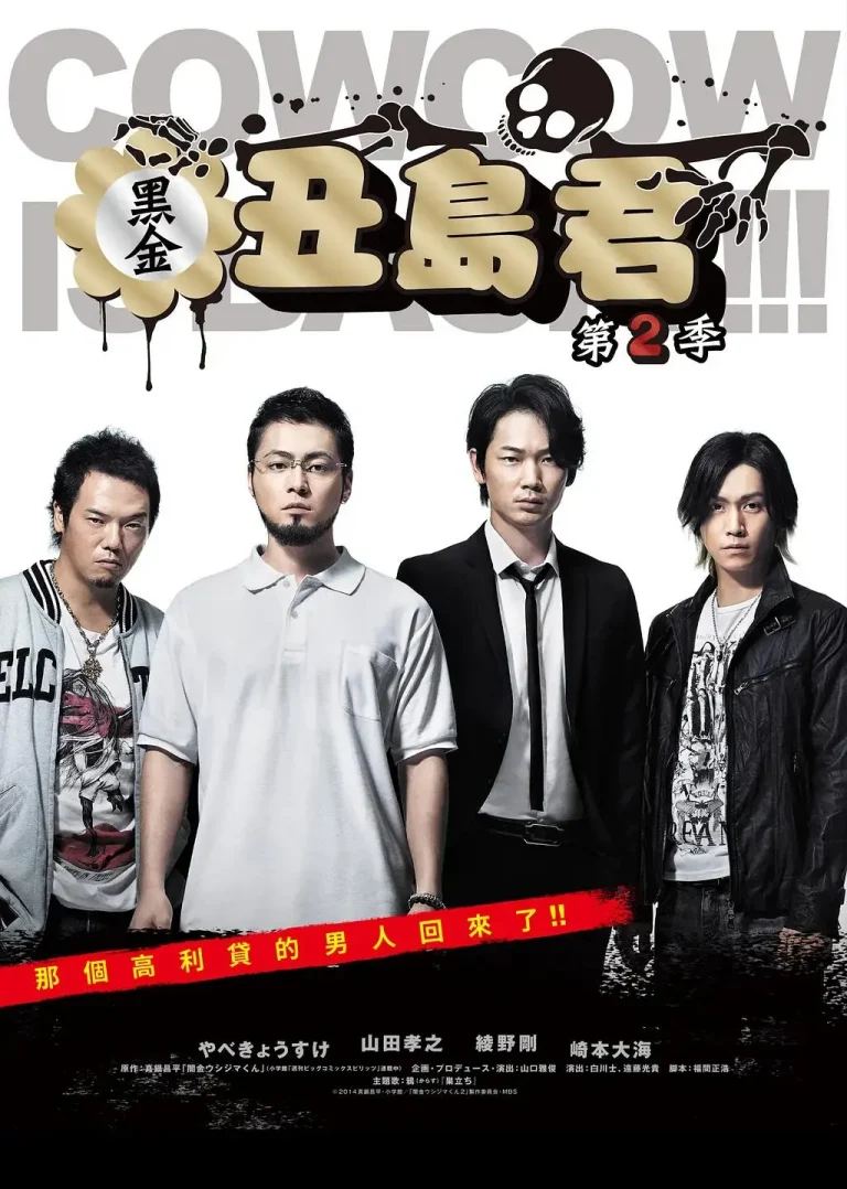 《暗金丑岛君 第二季》全集高清完整版在线观看与剧情解析