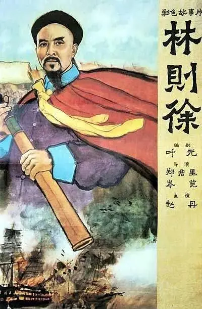 《林则徐1959》全集高清完整版在线观看与剧情解析