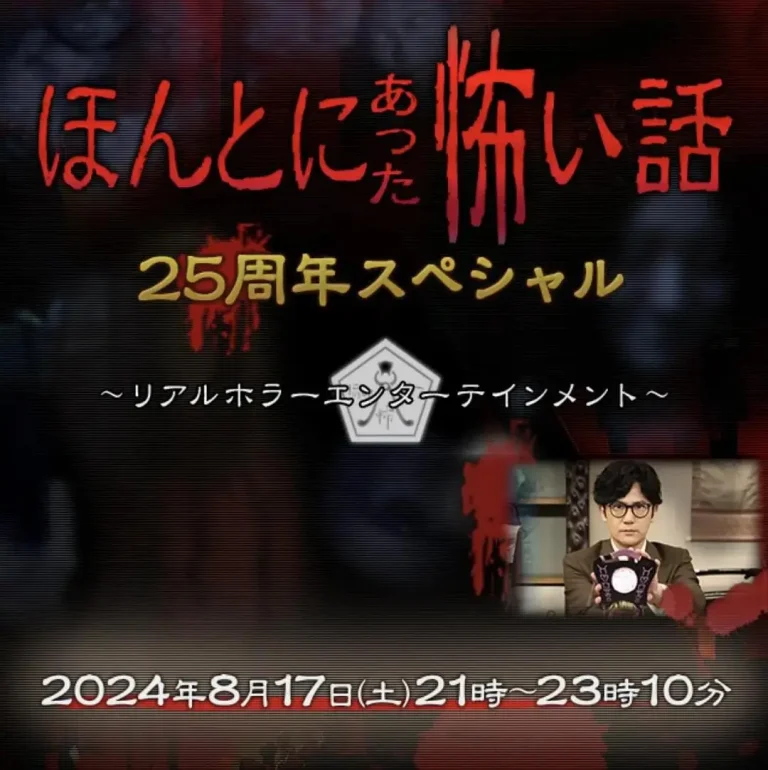 《毛骨悚然撞鬼经 25周年特别篇》全集高清完整版在线观看与剧情解析