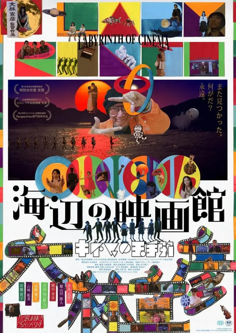 《海边电影院》全集高清完整版在线观看与剧情解析