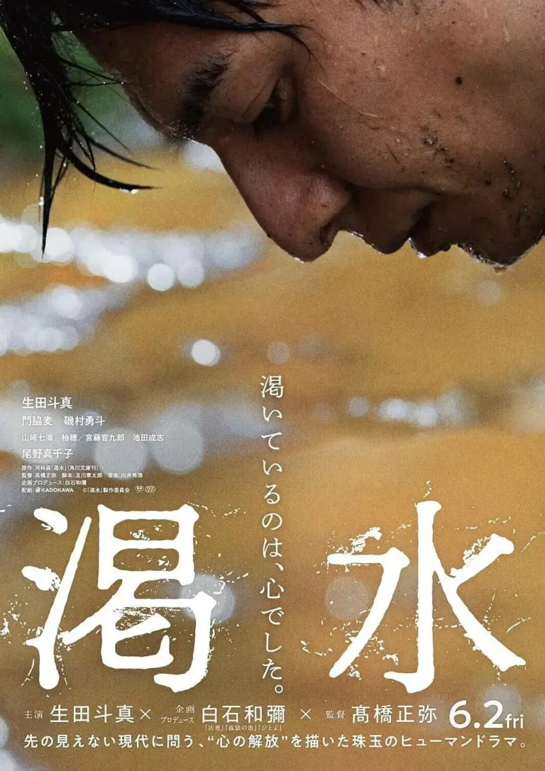 《渴水》全集高清完整版在线观看与剧情解析