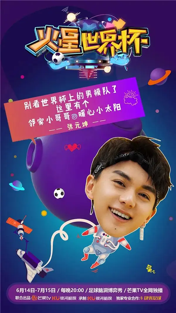 《火星世界杯》全集高清完整版在线观看与剧情解析