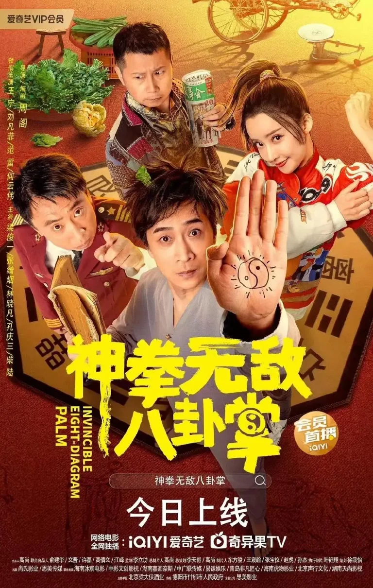 《神拳无敌八卦掌》全集高清完整版在线观看与剧情解析