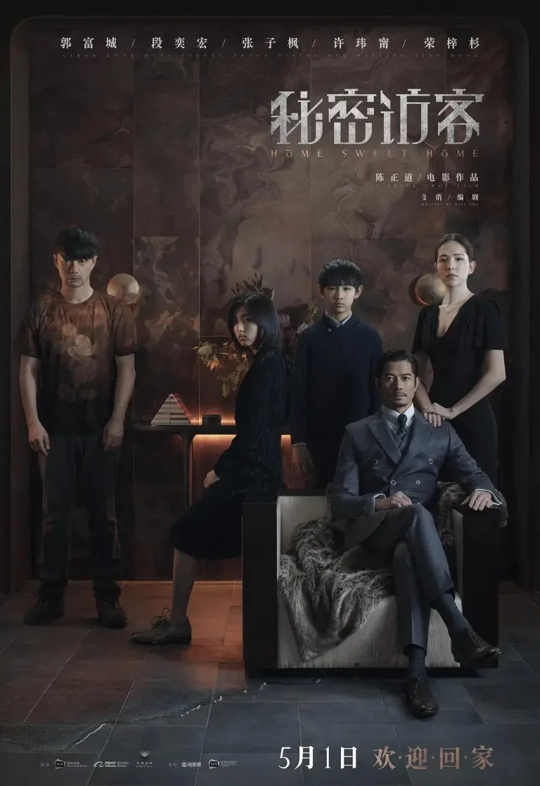 《秘密访客》全集高清完整版在线观看与剧情解析