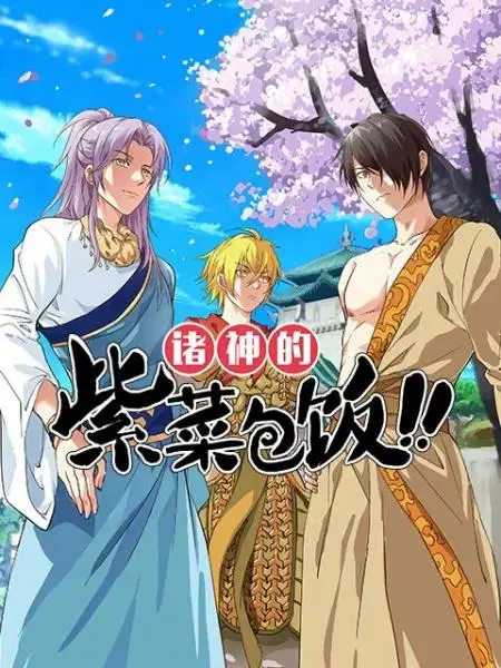 《诸神的紫菜包饭动态漫》全集高清完整版在线观看与剧情解析