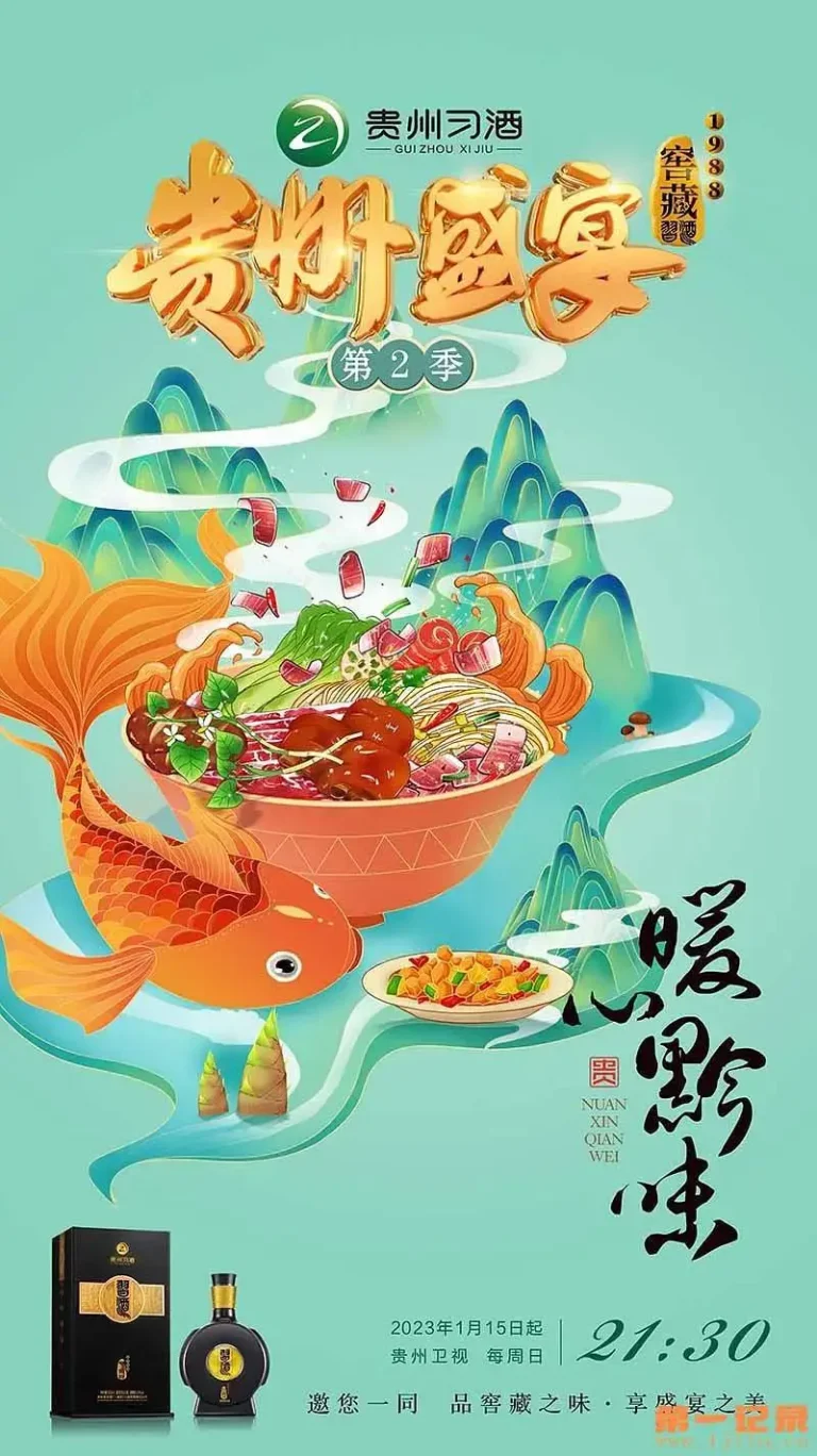 《贵州盛宴第2季》全集高清完整版在线观看与剧情解析