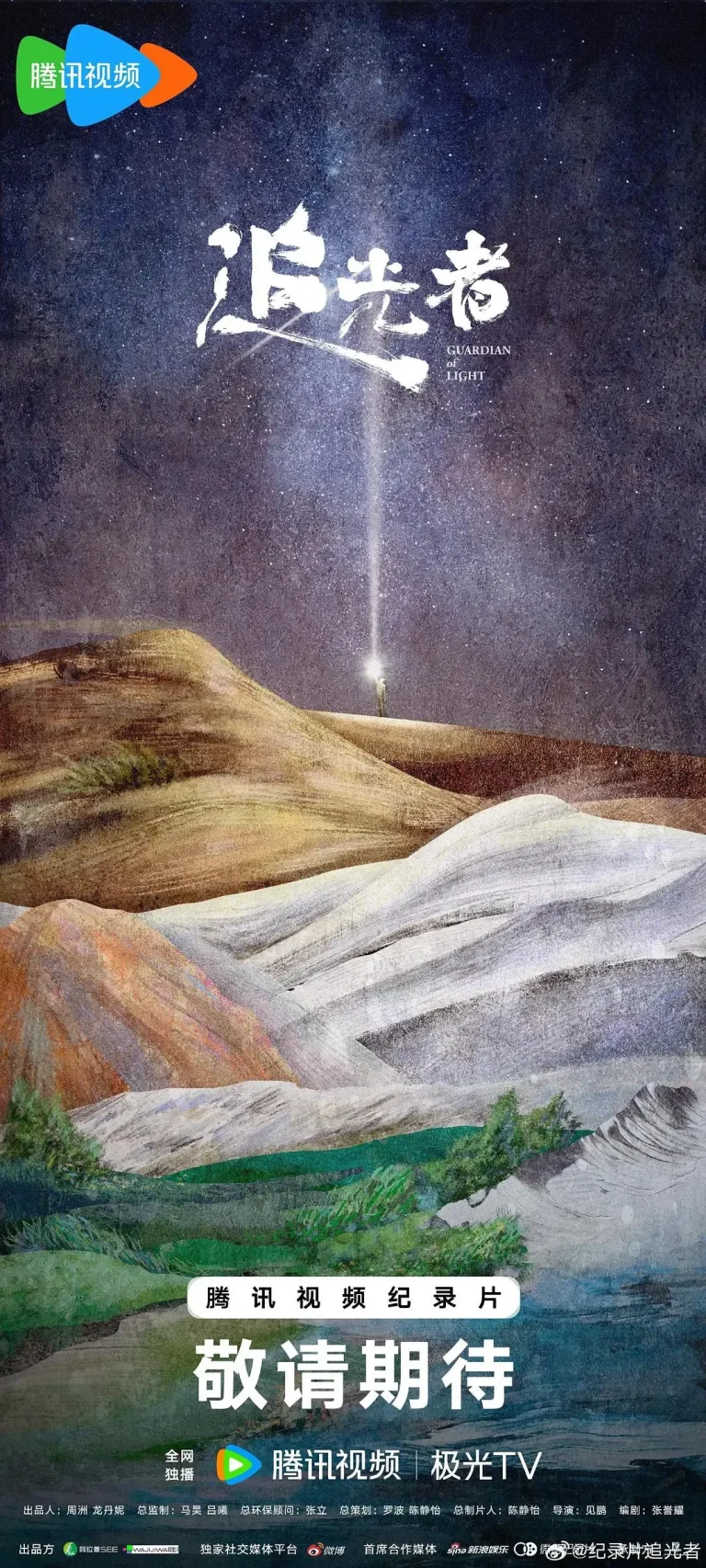 《追光者2024》全集高清完整版在线观看与剧情解析