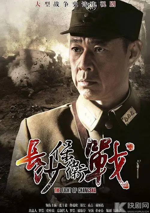 《长沙保卫战》全集高清完整版在线观看与剧情解析