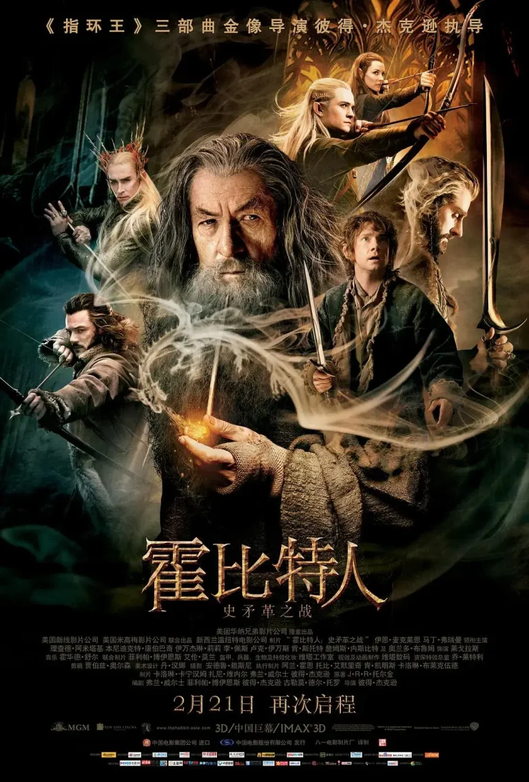 《霍比特人2：史矛革之战》全集高清完整版在线观看与剧情解析