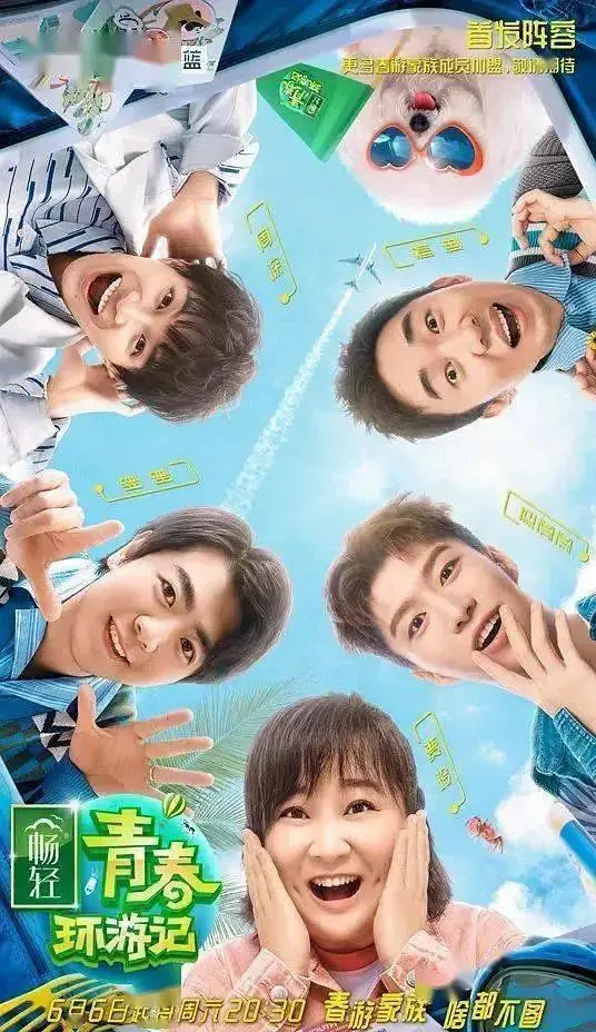 《青春环游记第二季》全集高清完整版在线观看与剧情解析