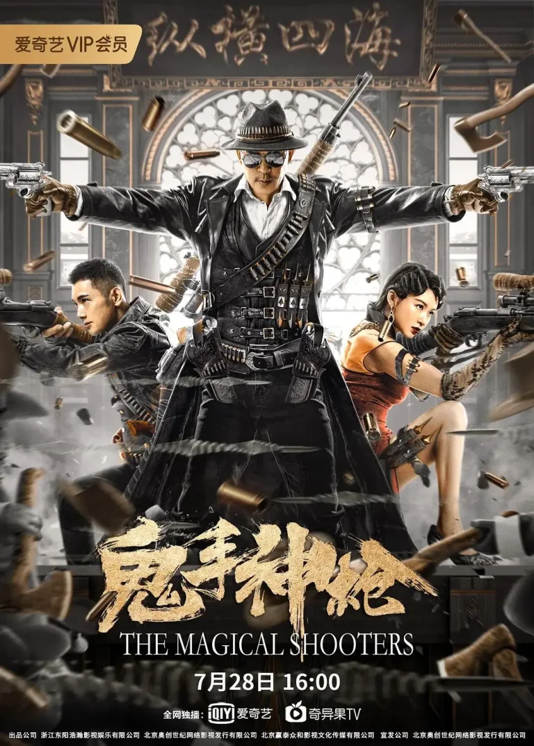 《鬼手神枪》全集高清完整版在线观看与剧情解析