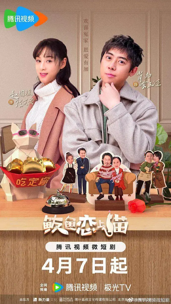 《鲅鱼恋上猫》全集高清完整版在线观看与剧情解析